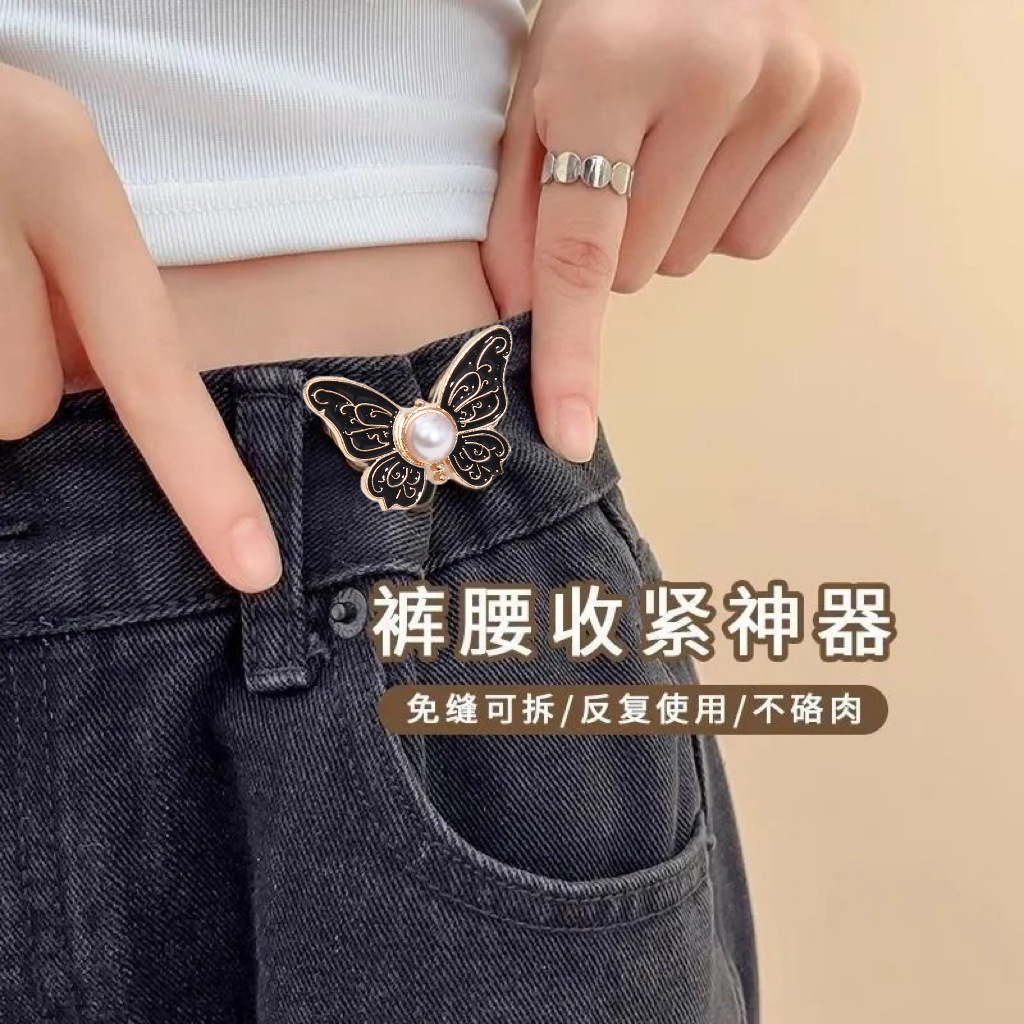 Butterfly Waist-Cinching Button, Removable, Nail-Free, Seam-Free Waist-Cinching Button, Jeans Waist-Cinching, Big Change to Small Waist-Cinching Tool