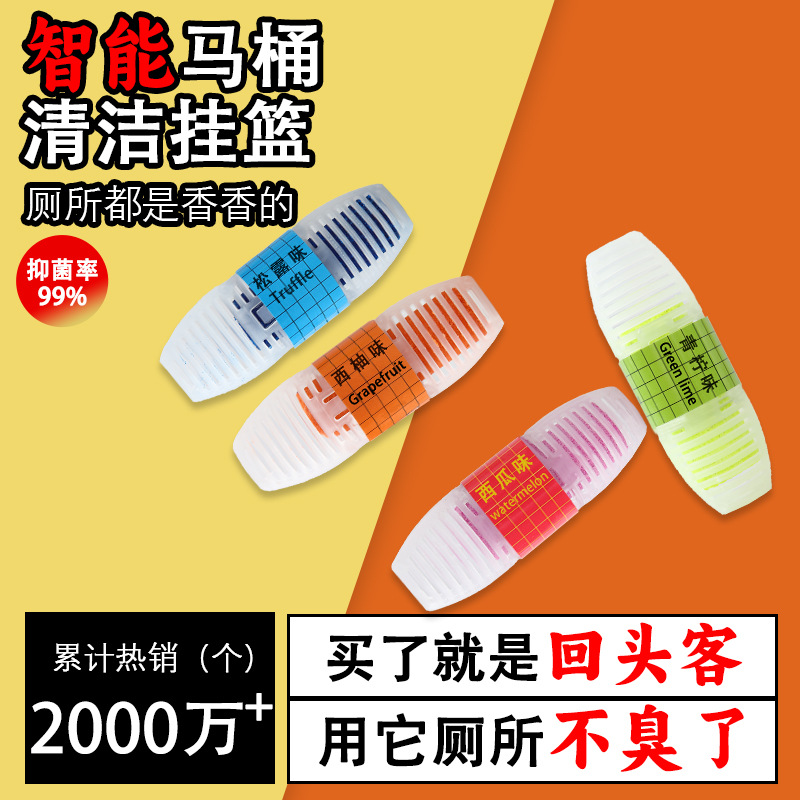 Liuxiang Intelligent Deodorant Ball Treasure Hanging Basket Toilet Cleaner Cleaning and Cleaning Toilet Removal Scale Hanging Ball Odor Toilet Hanging Type