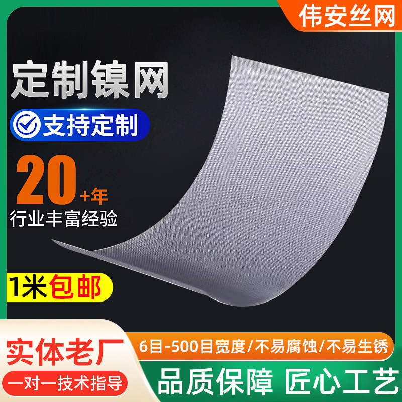 Электрод электролитического водородного производства никелевая сетка для электролиза, плоская, полотняная, с печатью, для экранирования электромагнитных сигналов