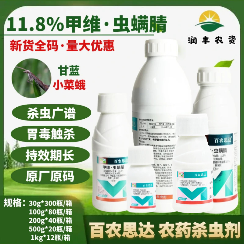 Bainongstar 11.8% Эмамектин, акарицид, капуста, моллюск, второй инстар капустного мотылька, инсектицид