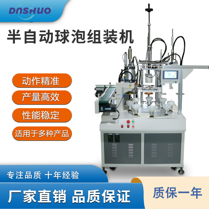 машина для сборки светодиодов, оборудование для сборки ламп, промышленное оборудование для сборки ламп