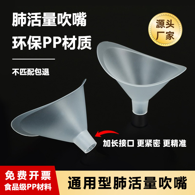 Lung Capacity Mouthpiece Disposable Thickeneded High School Entrance Examination Lung Capacity Tester Universal Physical Examination Mouthpiece Frosted Transparent Mouthpiece