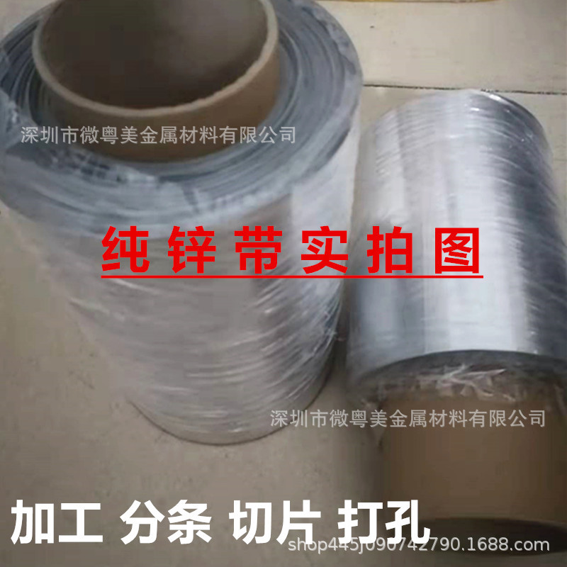Factory Direct Sales 99.995% High Purity Zinc Foil Zinc Strip Zinc Strip Zinc Sheet Width 100/150/200mm Slice