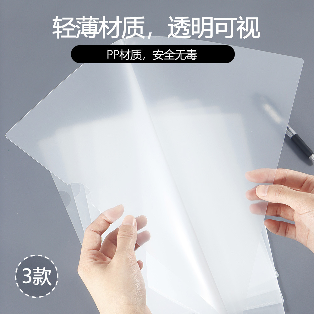 Transparent L-shaped folder A4 single-piece folder two-page file cover thickened single-page file bag file data finishing folder
