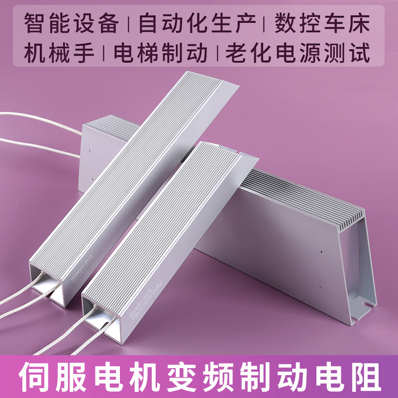 Frequency Converter Aluminum Shell Brake Resistor Servo Motor Brake Resistor