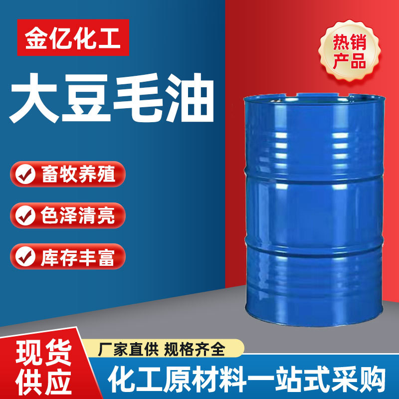 Промышленное животное и растительное масло, соевое масло для кормов, добавленное в животноводство, грубо отжатое соевое масло