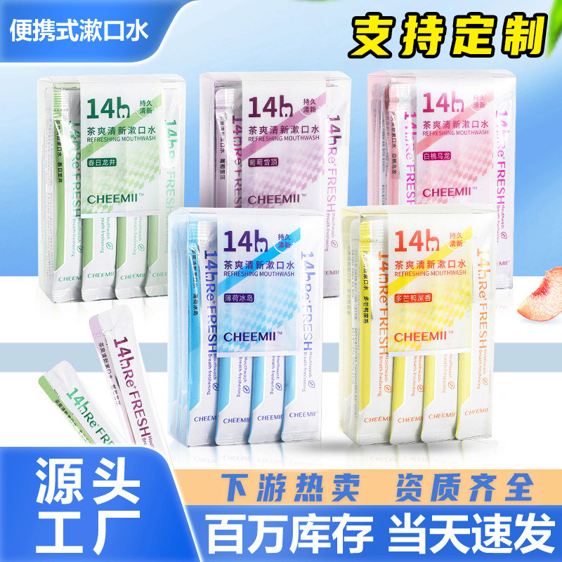 Одноразовое портативное полоскание рта, стерилизация, устранение неприятного запаха, свежесть дыхания, оптовая продажа пробиотического полоскания