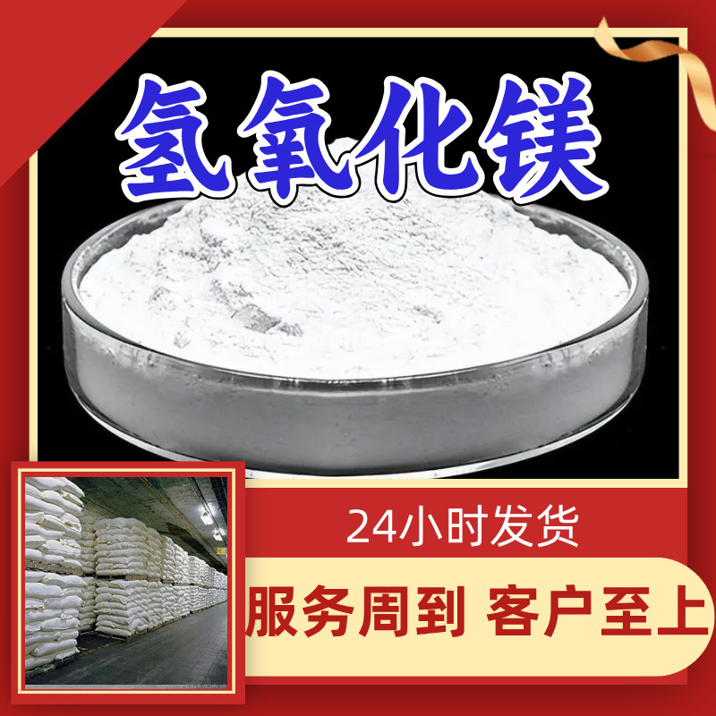 Гидроксид магния, каустическая магнезия, содержание 99%, 20 лет опыта производства, услуги в Чжэцзяне