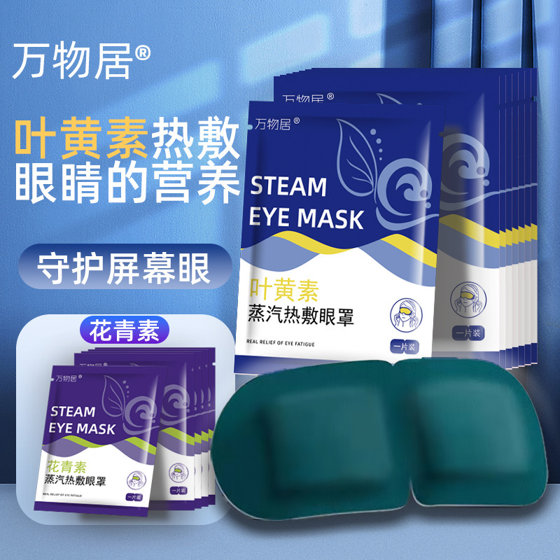 Factory direct chattering explosions lutein steam eye mask sleep relieve eye fatigue dry eye hot compress shading