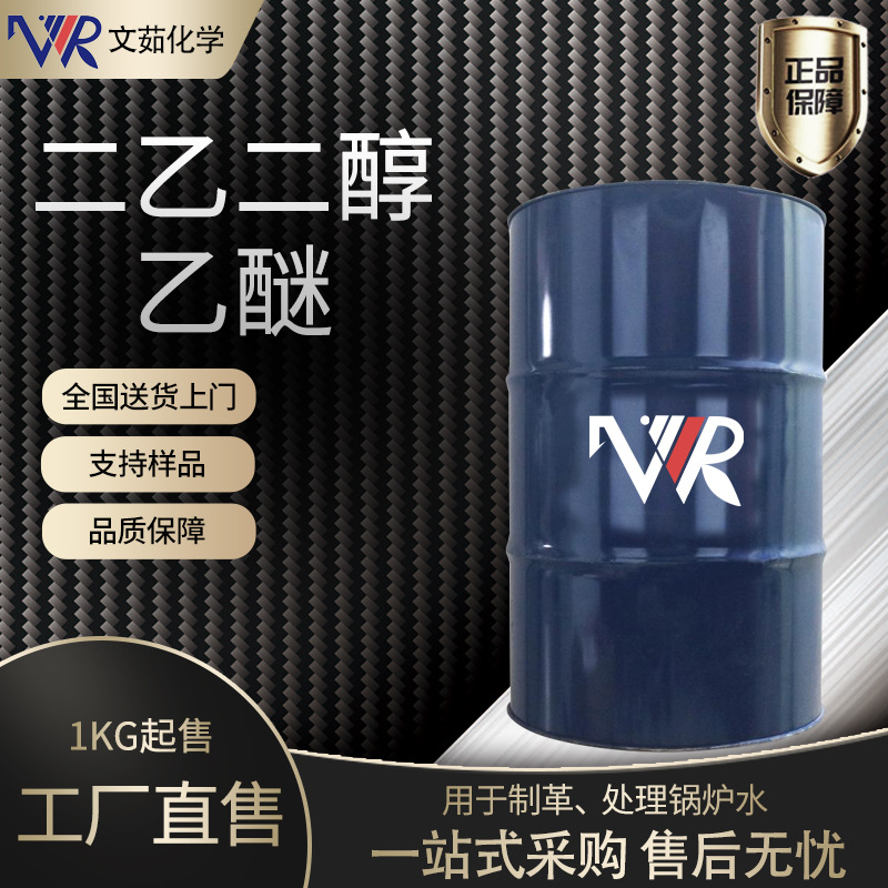 99% содержание дигликольного эфира в наличии, промышленный класс, от 1.0кг