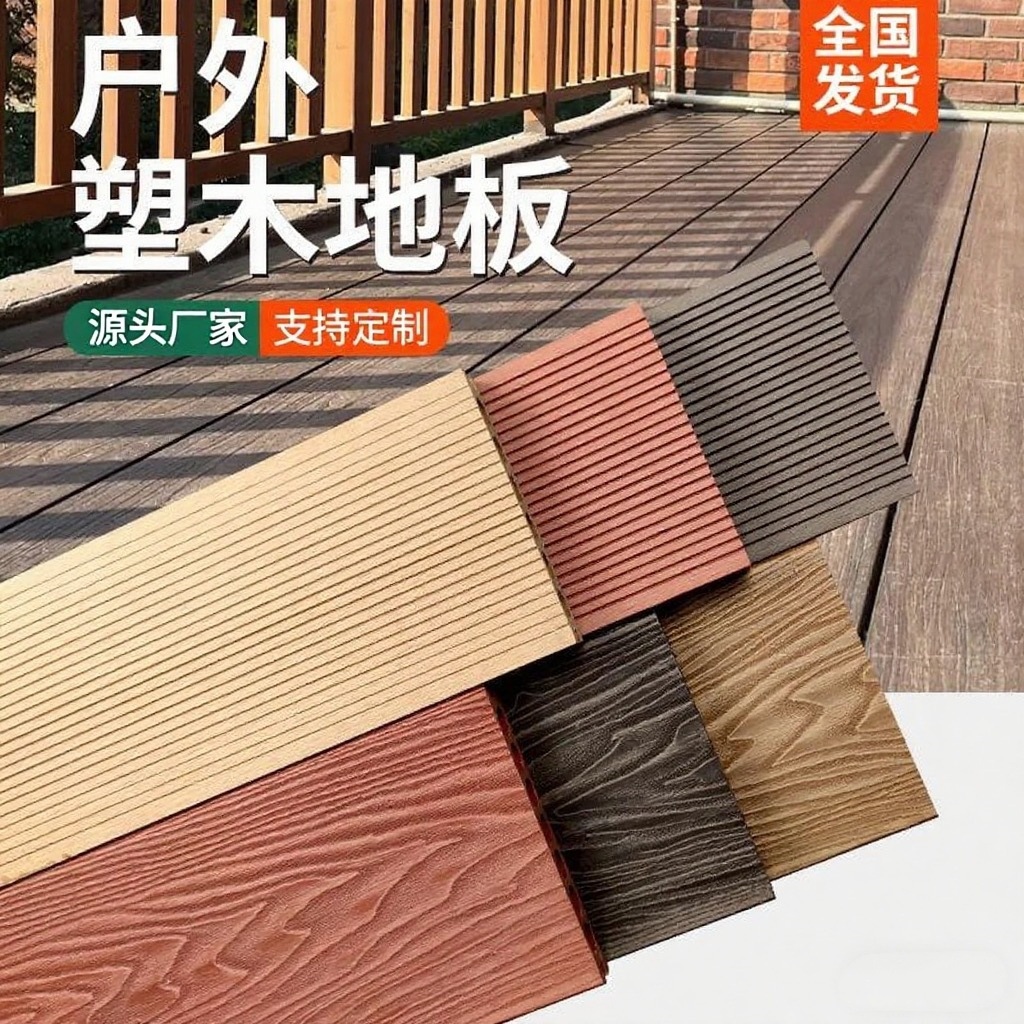 Наружное пластиковое деревянное покрытие, балкон, антикоррозийное, для сада