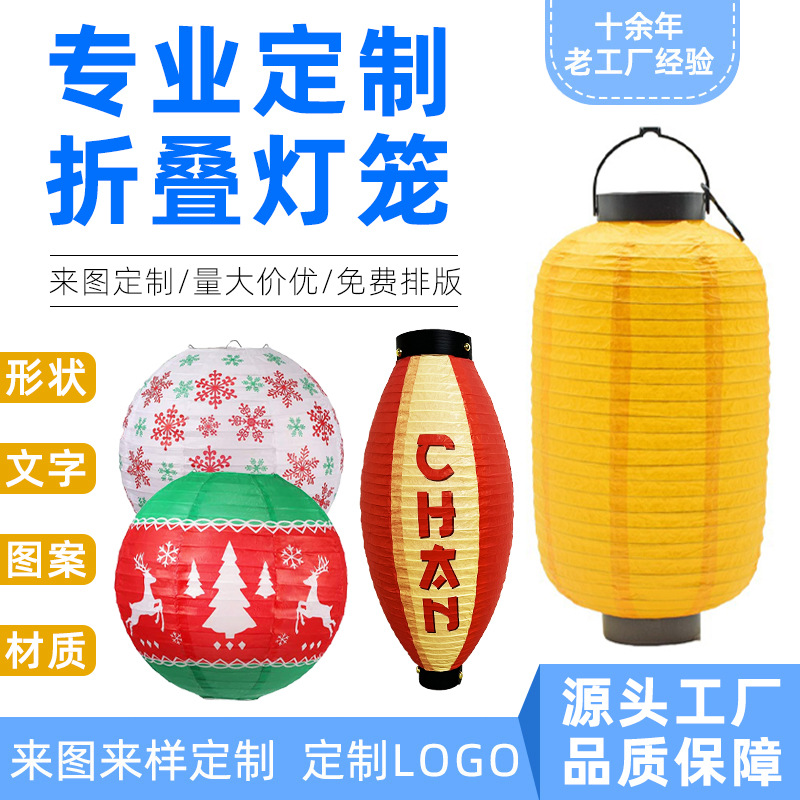 Производитель кастомизированных бумажных фонариков с печатью логотипа, круглые складные японские фонарики, наружная реклама