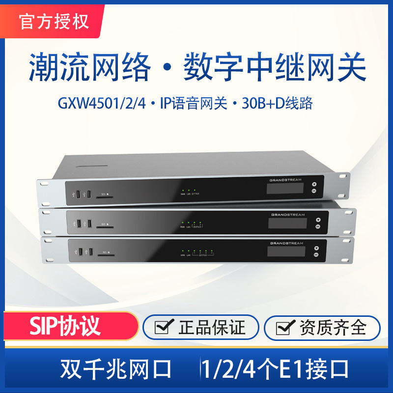 E1 цифровой релейный шлюз Trendy Network Gxw4501/2/4 одновременная обработка 120 вызовов 30B+D линии