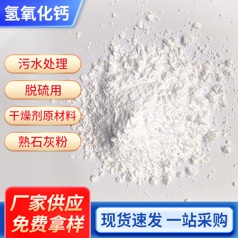 95% кальций гидроксид для водоочистки, десульфурации и очистки сточных вод - белый порошок извести, прямая поставка от производителя