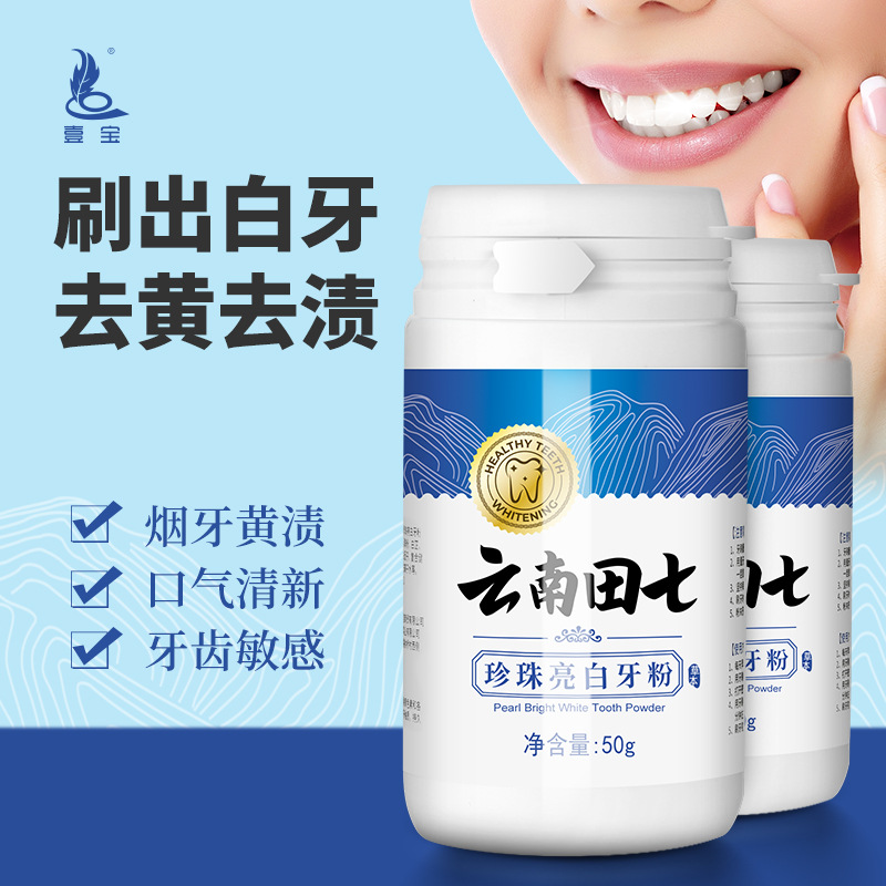 Factory direct wholesale Yibao Yunnan Tianqi tooth powder to improve tooth stains, clean teeth, oral care tooth powder