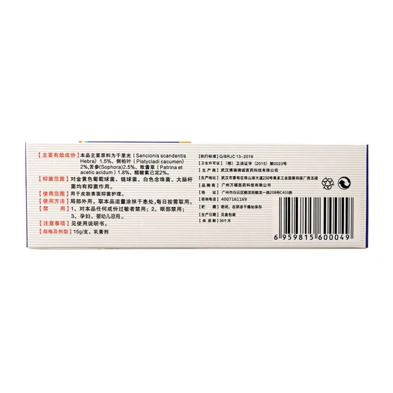 Wanfuji Weifubao Antibacterial Cream Skin External Herbal Care Ointment genuine goods