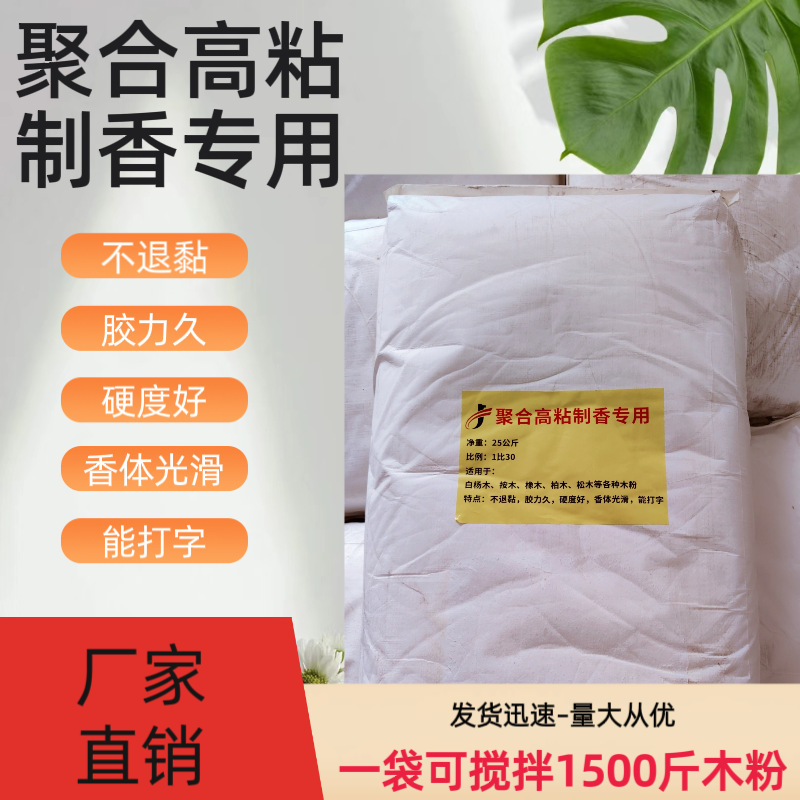 Порошок клея для благовоний Polyhe с высокой адгезией, специальный порошок клея для бамбуковых палочек, оптовый производитель буддийского клея для благовоний