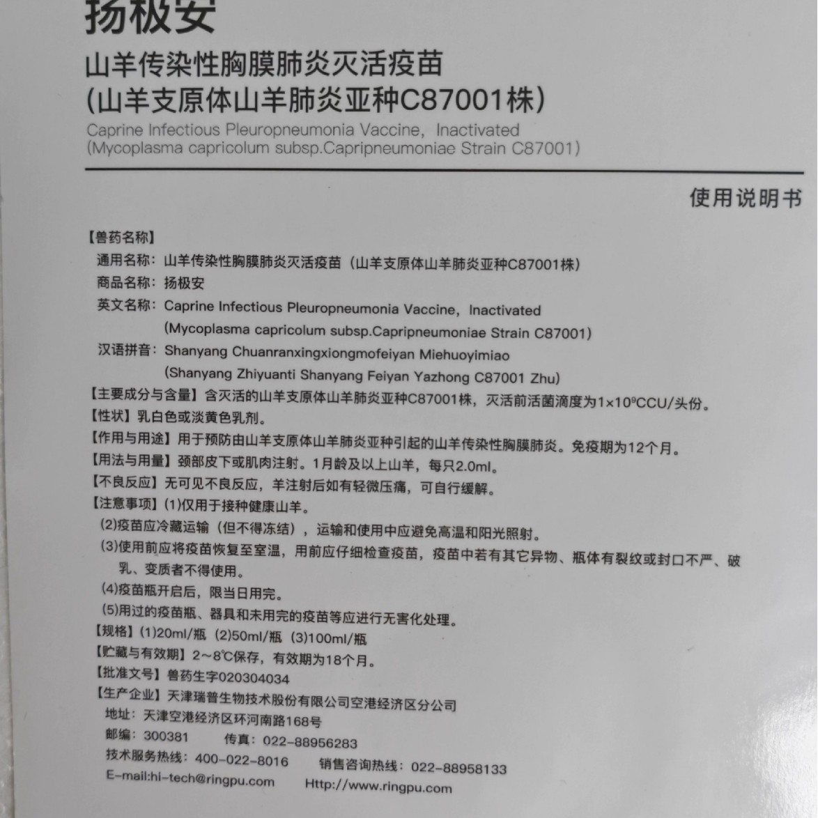 Yangji Anrui Pu Sheep Contagious Bursal Disease Inactivated Vaccine Sheep Vaccine Sheep Contagious Bursal Disease Vaccine Veterinary Medicine Sheep Medicine 20ml