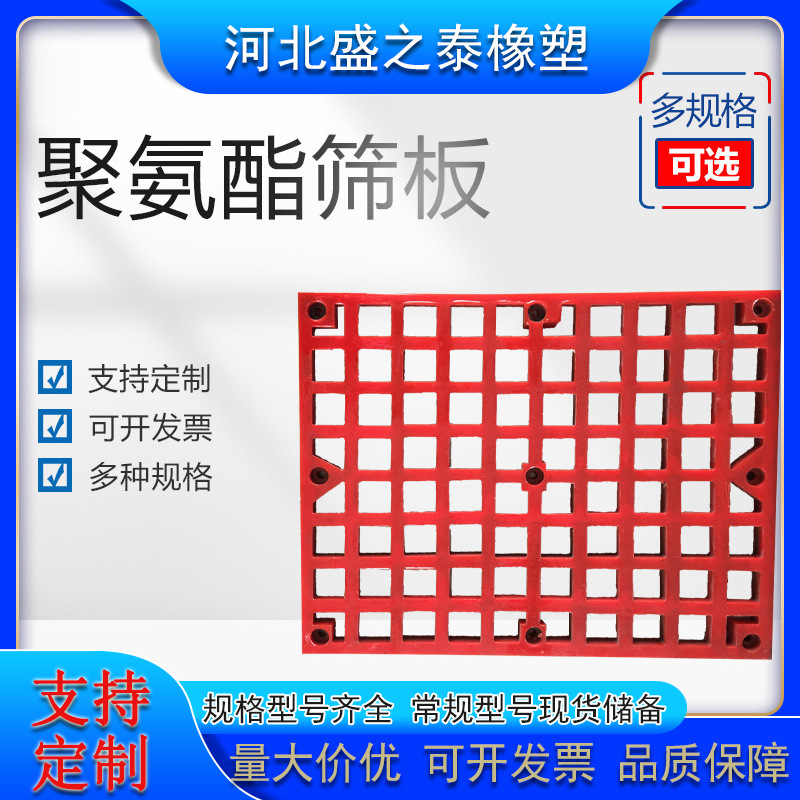 Polyurethane Screen Mining Polyurethane Vibration Screen Plate Durable High-Frequency Mineral Sand Screen Selects High-Frequency Linear Screen