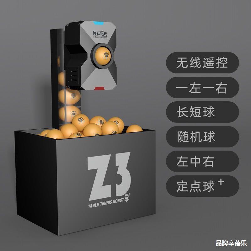 Left Ping Right Ping Pong Z3, машина для мячей настольного тенниса, домашняя, автоматическая, профессиональная машина для тренировки мячей