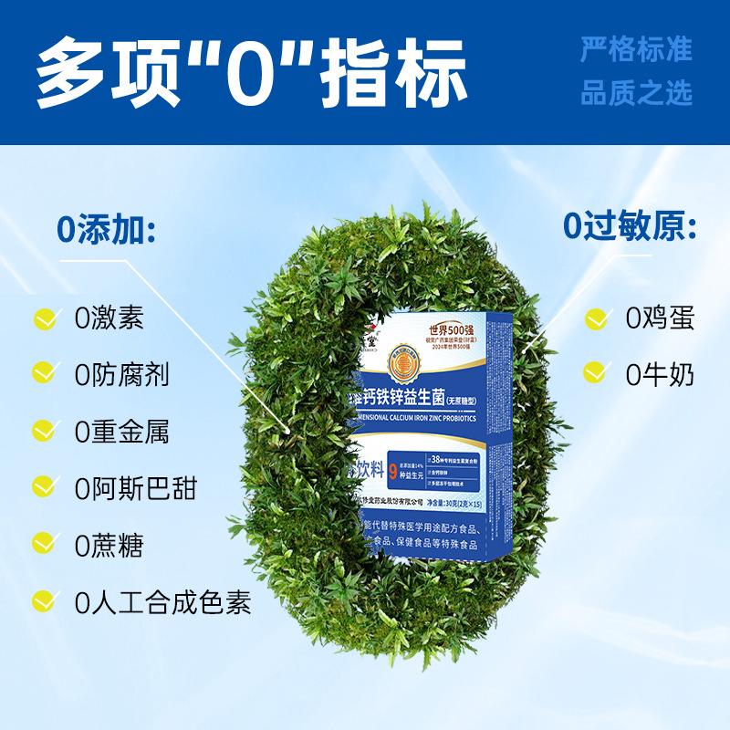 Jingxiutang Multi-Dimensional Calcium Iron Zinc Probiotic Prebiotic Freeze-Dried Powder Oem Processing Can Be Authorized or Wholesale