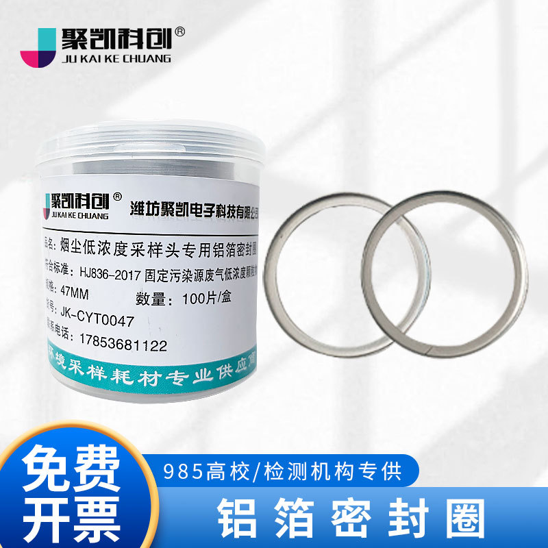 47MM алюминиевая фольга уплотнительное кольцо, головка для пробоотбора из титана низкой концентрации HJ836, 100 штук/упаковка