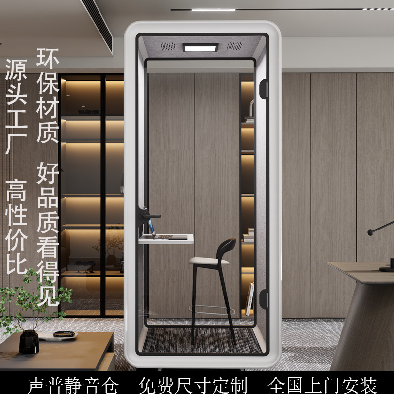 Soundproof Room, Silent Warehouse, Mobile Phone Booth, Live Broadcast Room, Office Reception Room, Sleeping Cabin, Home Singing Room, Piano Room