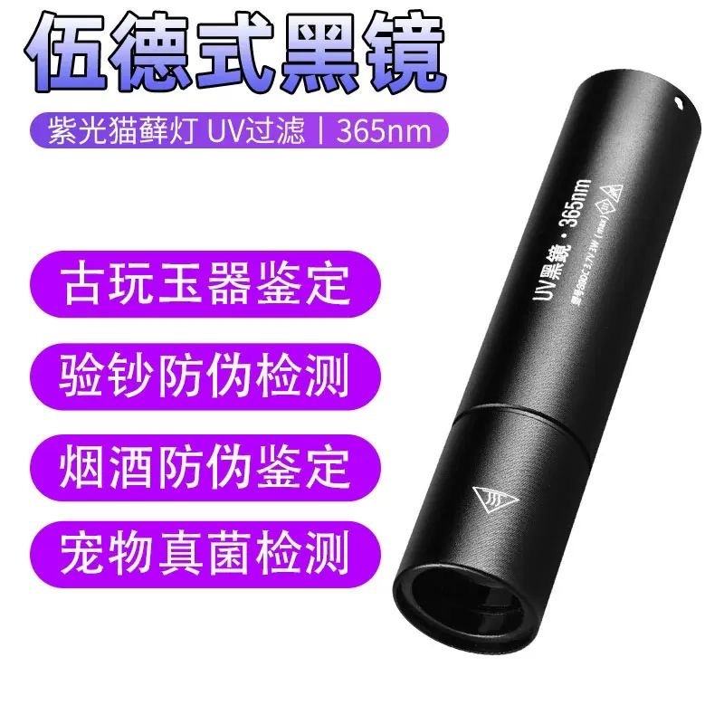 Лампа-детектор фиолетового света Wood UV365 для обнаружения флуоресцентных веществ лампа для обнаружения овощей перезаряжаемый фонарик
