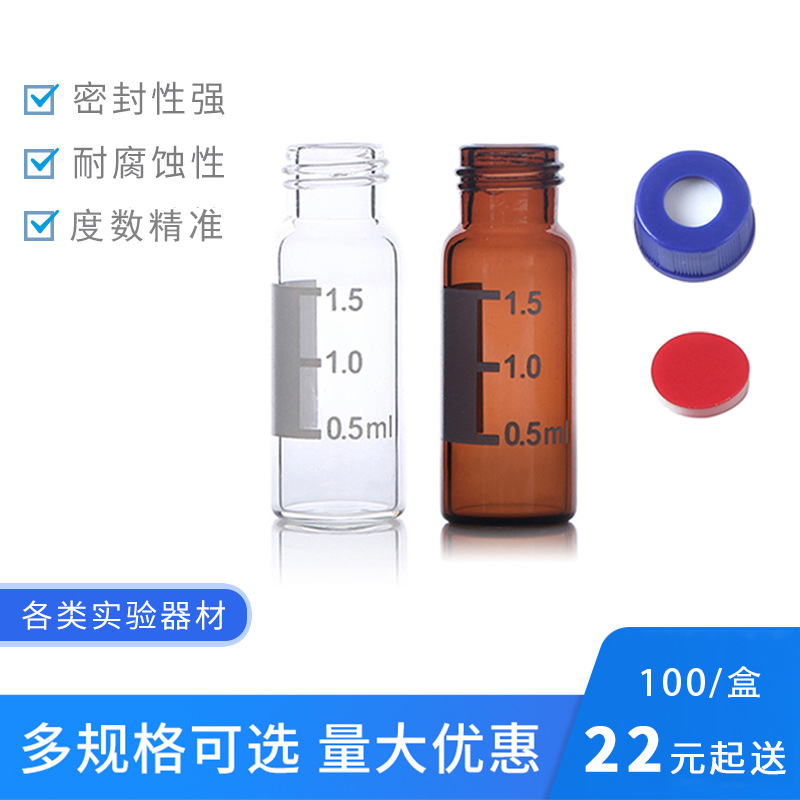 Стеклянная пробирка для газовой хроматографии 1.5мл/2мл с крышкой и прокладкой 9*1