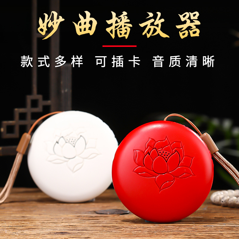 Новый плеер с 33 встроенными замечательными песнями, музыкальная машина Лотос, маленький портативный плеер с петлей