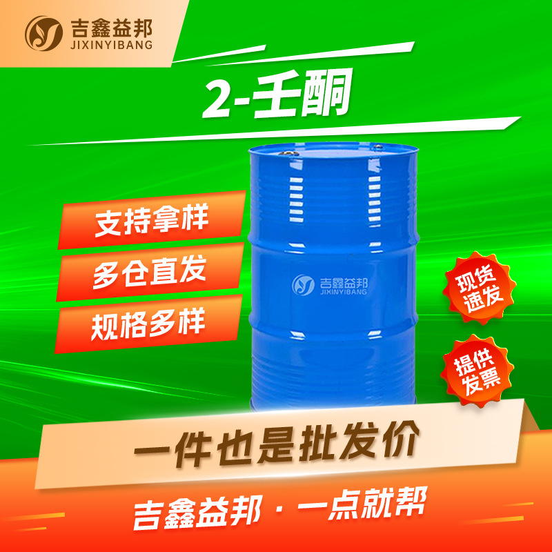 2-Ноненон 821-55-6 ароматический промежуточный бочковый жидкий большой объем скидка
