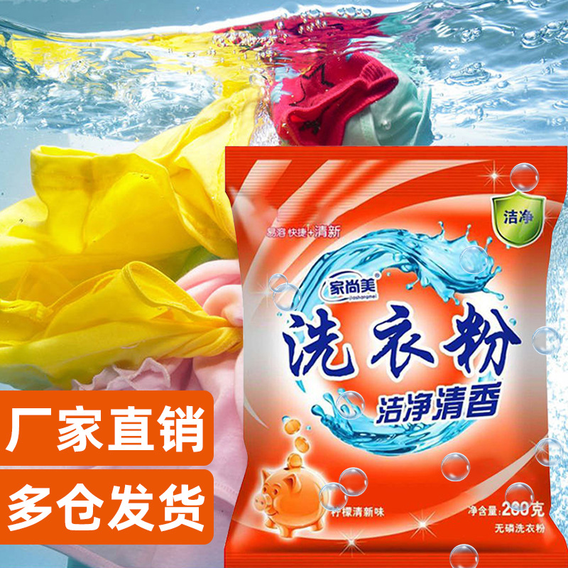 Washing powder wholesale small bag 245g g labor insurance welfare factory direct batch of multi-specification gifts on behalf