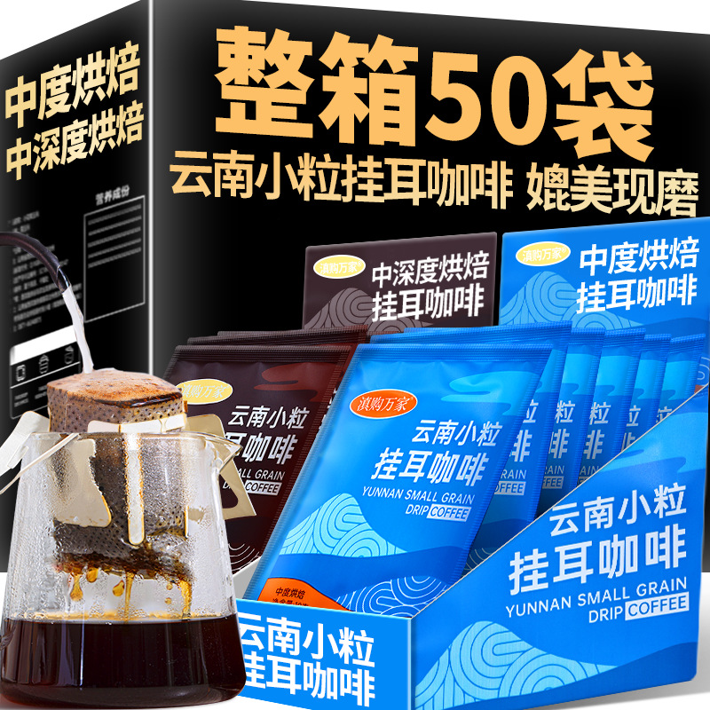 Кофе из Юнани, кофе в пакетиках, свежемолотый, итальянский черный кофе