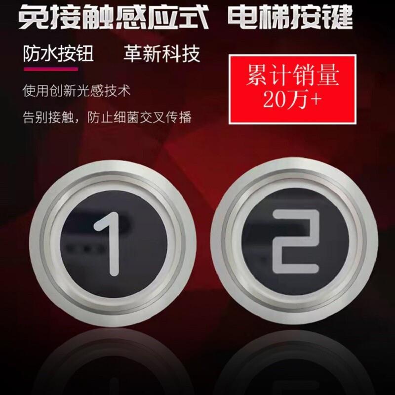 Кнопка Лифта Бесконтактный Сенсор Сенсорная Кнопка Лифта Подходит для Ip68 Водонепроницаемая Кнопка Лифта