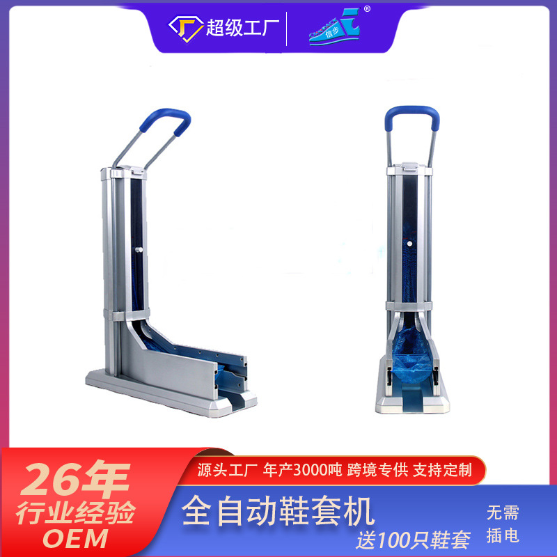 Прямые поставки от фабрики, автоматическая машина для чехлов на обувь из АБС с подлокотником, непрерывная вытягивающаяся машина для дома и офиса, экологически чистая машина для чехлов на обувь в наличии