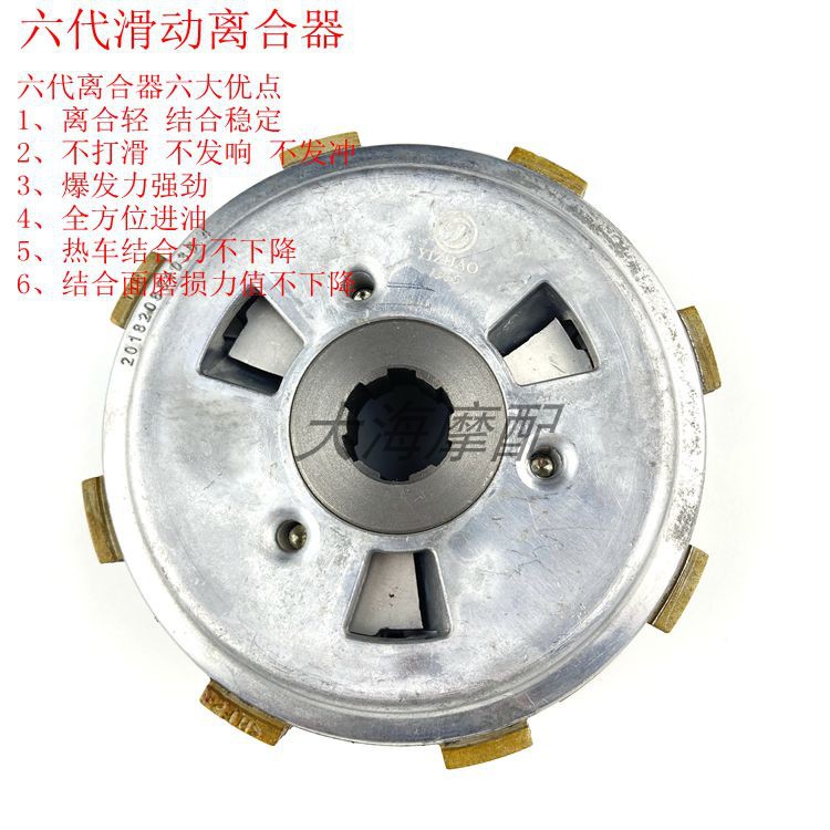 Подходит для мотоцикла CG125 Малый Ниндзя 150 175 200 250 Модифицированная скользящая пластина сцепления