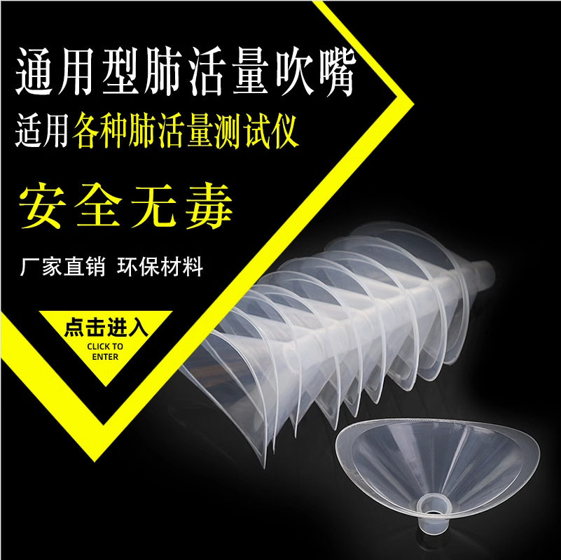 Vital Capacity mouthpiece disposable mouthpiece body test universal vital capacity detector tester mouthpiece thickening student