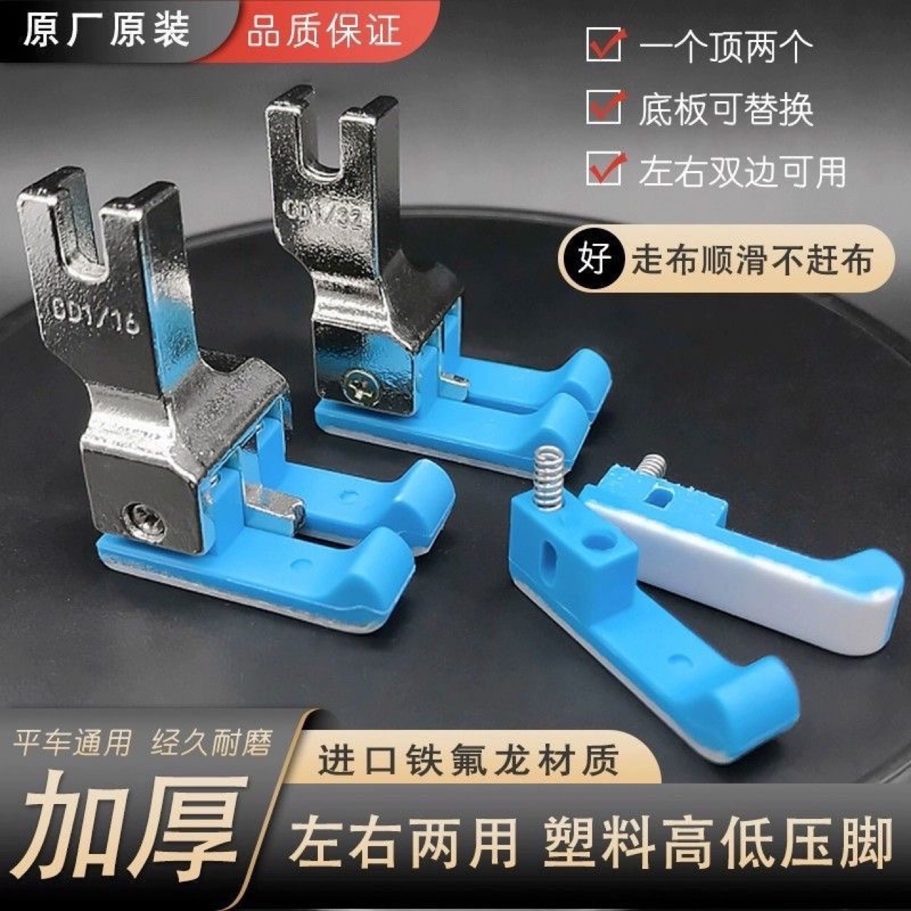 Новая универсальная пластиковая лапка для плоской машины, 0.1/0.2, левая и правая