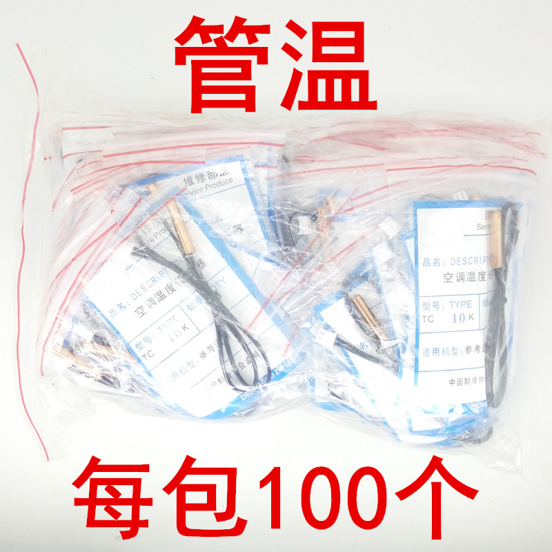 Cabinet on-hook air conditioner sensor room coil temperature inside and outside machine temperature sensing copper glue probe 5K10K15K20K50K
