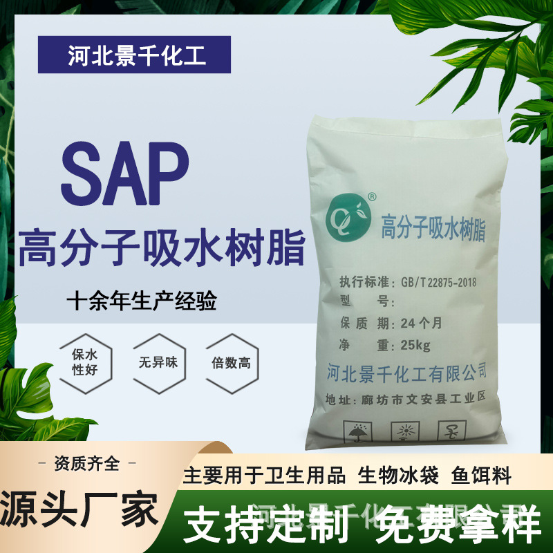 Производитель предлагает полимерную водопоглощающую смолу, абсорбирующий порошок для кошачьего туалета, подгузников, рыболовных приманок, расширяющийся порошок SAP