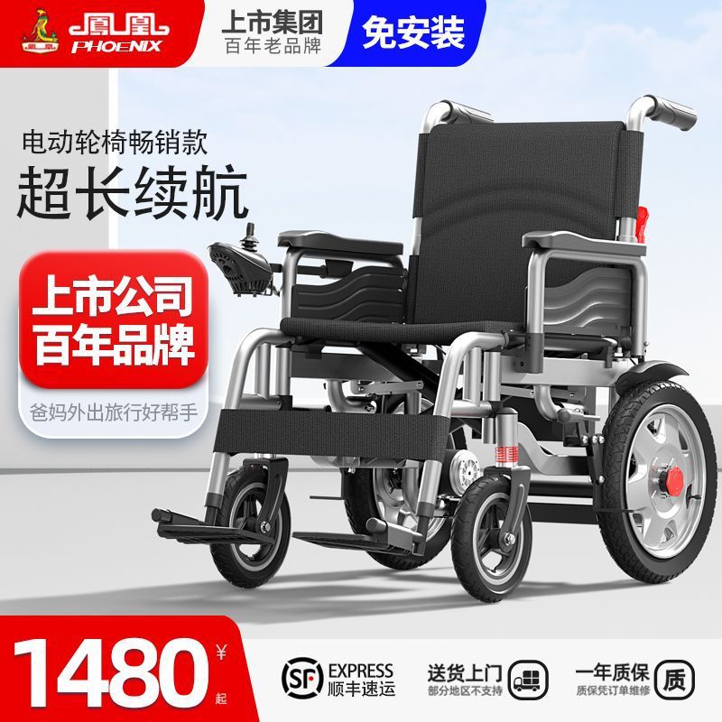 Электрическая инвалидная коляска Phoenix для пожилых, интеллектуальная, полностью автоматическая, складная медицинская четырехколесная коляска