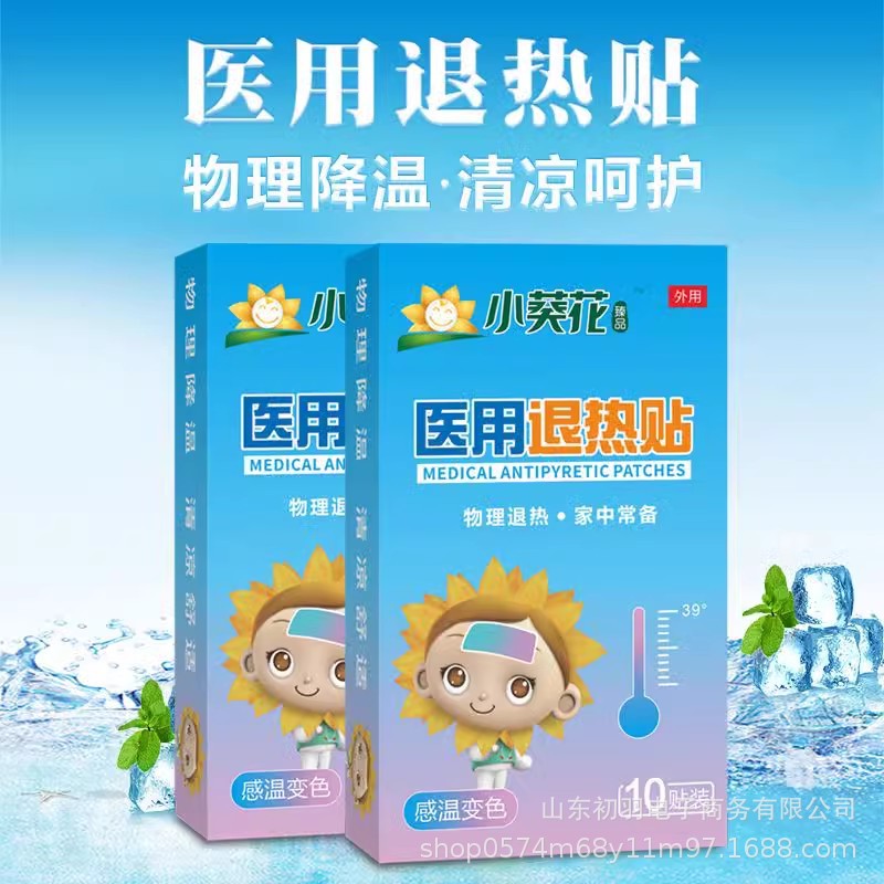 Mrs. Li Little Sunflower Premium Children's Antipyretic Patch Physical Antipyretic Body Antipyretic Fever Antipyretic Patch