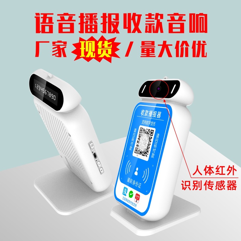4g Development Version Voice Cashier Speaker Network Receiver Scan Code Payment Collection Tts Announcement Smart Audio