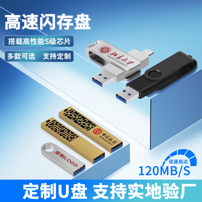 USB флеш-накопитель большого объема 128Г, высокоскоростной, гравировка, 3.0, 64Г 32Г, бизнес-подарок, USB 2.0