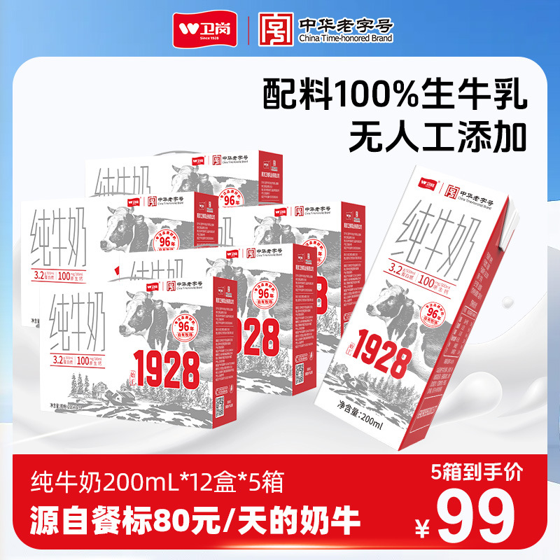 [Da Cui Exclusive] Wei Gang 1928 Pure Milk Five Boxed 200ml Other