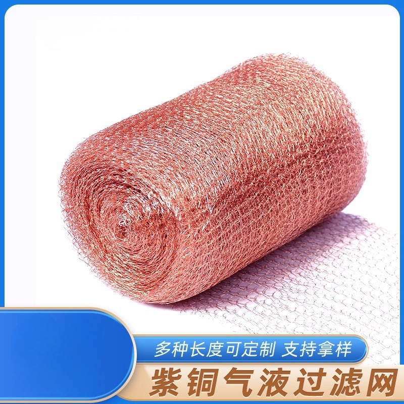Copper Mesh Insect-Proof Copper Mesh Gap Blocking Mesh Woven Mesh with Encryption Type