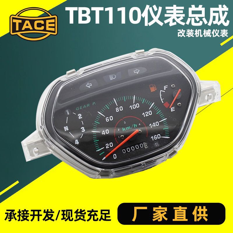 Сборка механического инструмента мотоцикла TBT110 кодовый счетчик пробег масляный датчик дисплей мотоциклетные аксессуары модификации