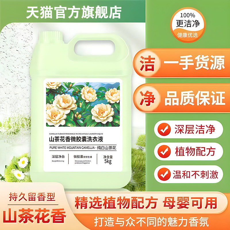 25kg Camellia Laundry Detergent Long-Lasting Fragrance Full Box Batch Home Affordable Men's Fragrance Official Flagship Store