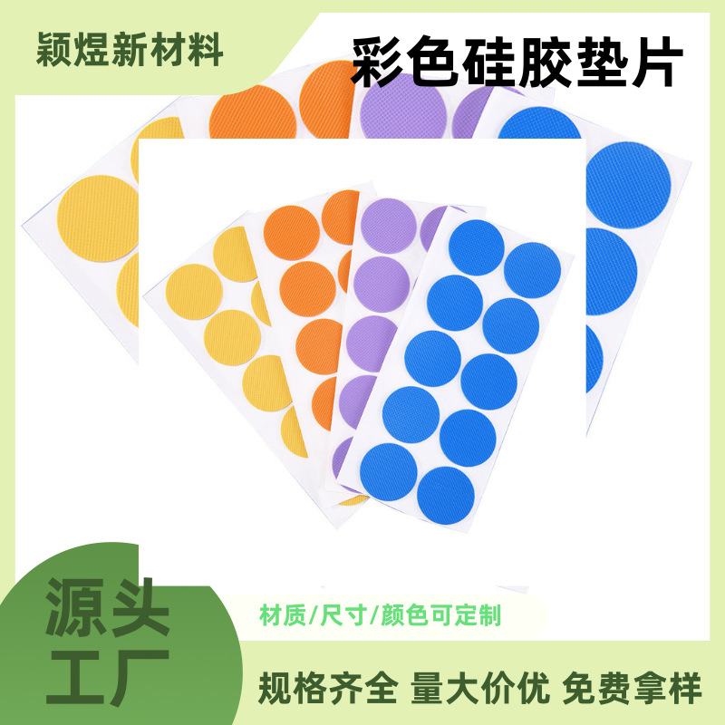 Яркая силиконовая резиновая прокладка противоскользящая подушка высокая амортизация износостойкая противоударная буферная уплотнительная прокладка