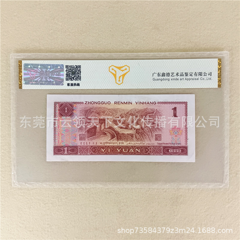 Rated 68 Points Gold Cup Peach Blossom Red New 1990 Fourth Set of Rmb 1 Yuan 901 Banknote Collection Fidelity